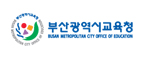 부산광역시교육청