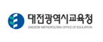 대전광역시교육청