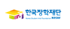 한국장학재단