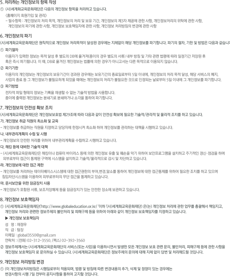 개인정보취급방침