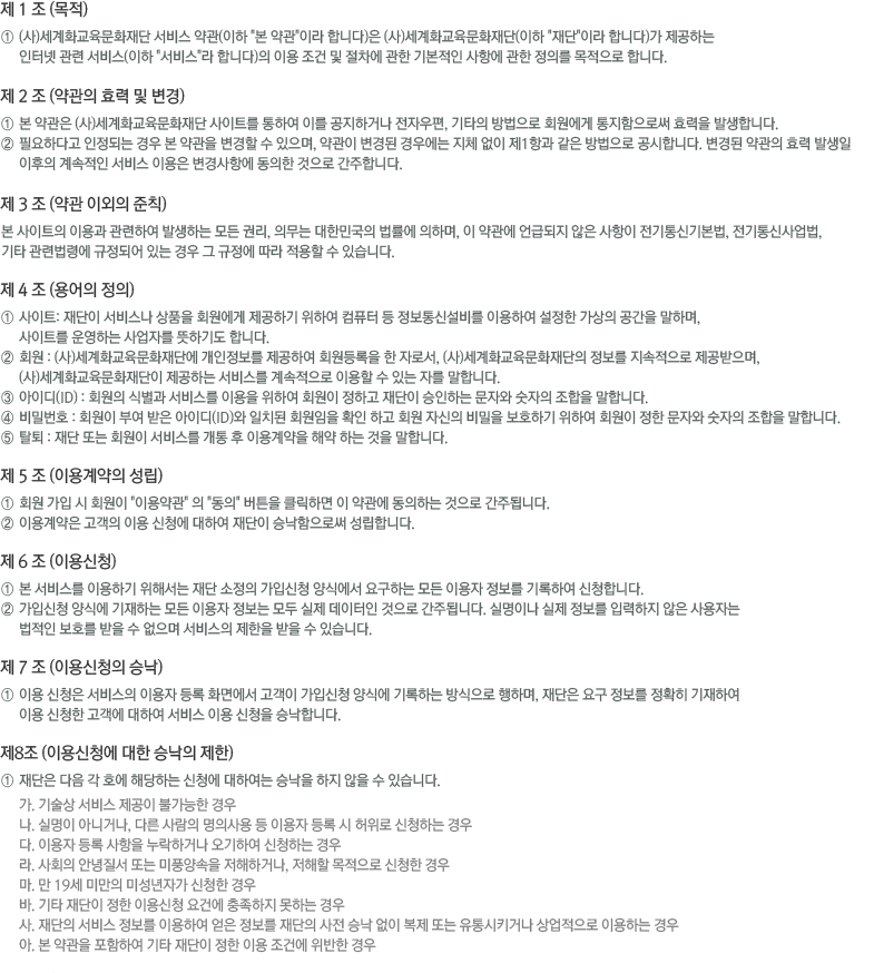 이용약관