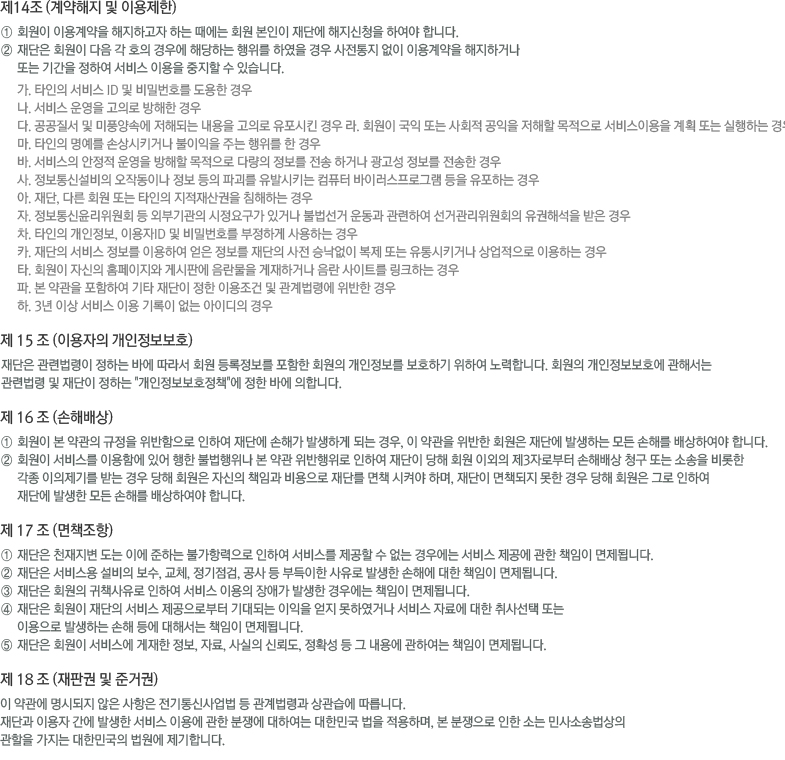 이용약관